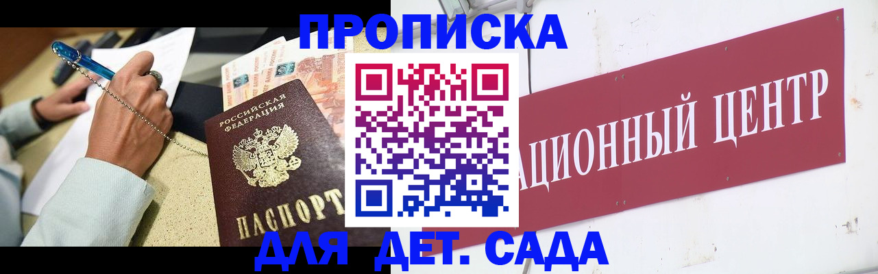 прописка штамп в Сасово