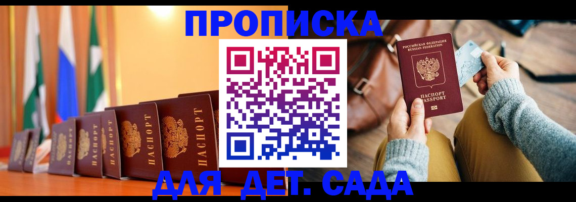 прописка для школы в Сасово