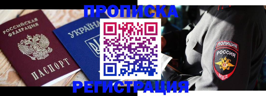 прописка для работы в Сасово