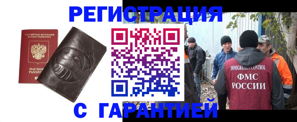 прописка законно в Сасово